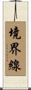 境界線 Scroll
