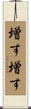 増す増す Scroll