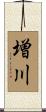 増川 Scroll