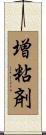 増粘剤 Scroll