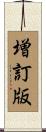 増訂版 Scroll
