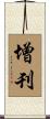 增刊 Scroll
