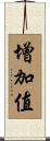 增加值 Scroll