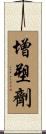 增塑劑 Scroll