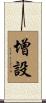 增設 Scroll