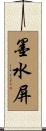 墨水屏 Scroll
