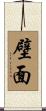 壁面 Scroll