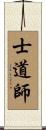 Shidoshi Scroll