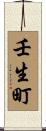 壬生町 Scroll