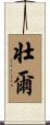 壮爾 Scroll