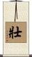 Strong / Robust Scroll