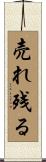 売れ残る Scroll