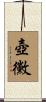 壺黴 Scroll