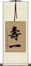壽一 Scroll
