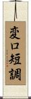 変ロ短調 Scroll