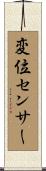 変位センサー Scroll