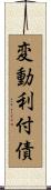 変動利付債 Scroll