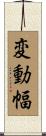 変動幅 Scroll