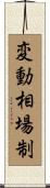 変動相場制 Scroll