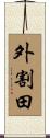 外割田 Scroll