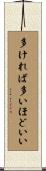 多ければ多いほどいい Scroll