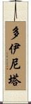 Doinita Scroll