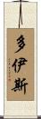 Doys Scroll