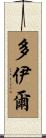 Doyle Scroll