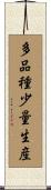 多品種少量生産 Scroll