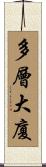 多層大廈 Scroll