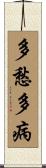 多愁多病 Scroll