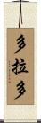 Dorado Scroll