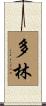 Doering Scroll