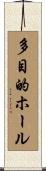 多目的ホール Scroll
