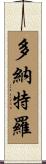 Donatello Scroll