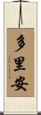 Doriane Scroll