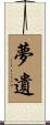 夢遺 Scroll