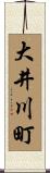 大井川町 Scroll
