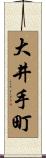 大井手町 Scroll