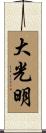 Reiki - Master Symbol Scroll