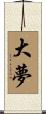 Big Dream Scroll