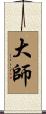 Grand Master / Great Teacher Scroll