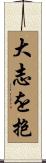 Great Aspirations / Ambition Scroll