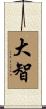 Great Wisdom Scroll