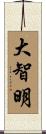 Great Illumination of Wisdom Scroll