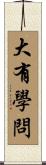 大有學問 Scroll