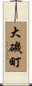 大磯町 Scroll