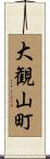大観山町 Scroll