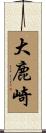 大鹿崎 Scroll