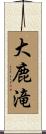 大鹿滝 Scroll
